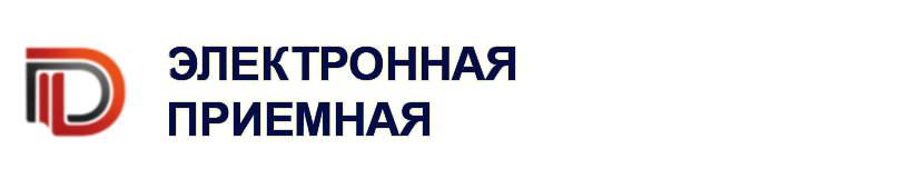 Электронная приемная ОмГУ им.Ф.М.Достоевского